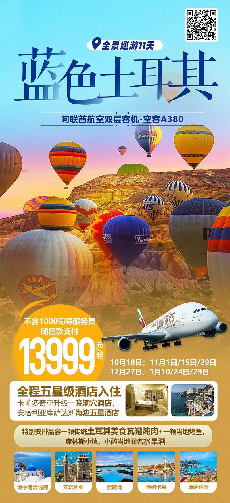 蓝色土耳其全景巡游-采灵感-cailinggan.com