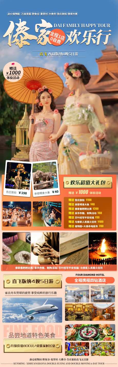 云南西双版纳旅游海报-采灵感-https://www.cailinggan.com/