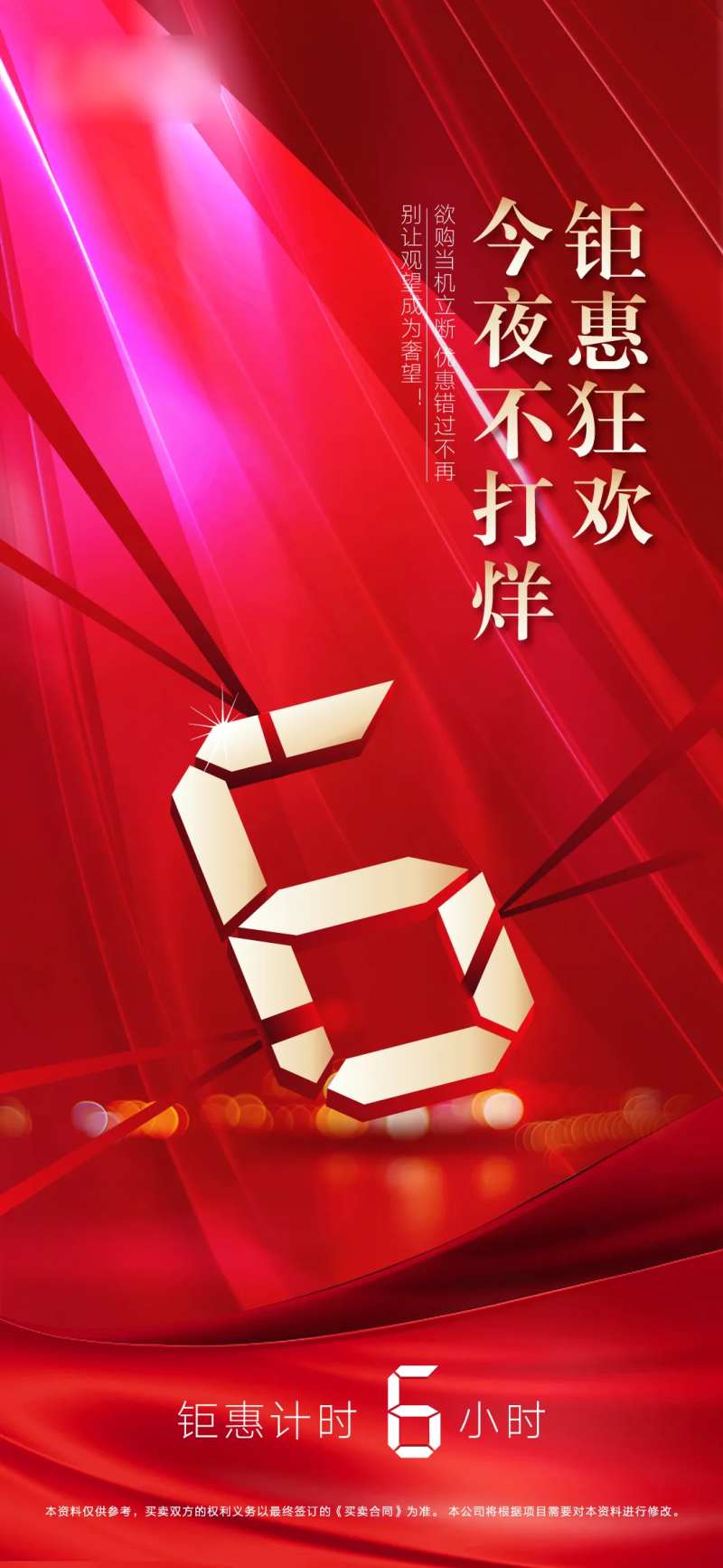 地产钜惠倒计时海报-采灵感-cailinggan.com