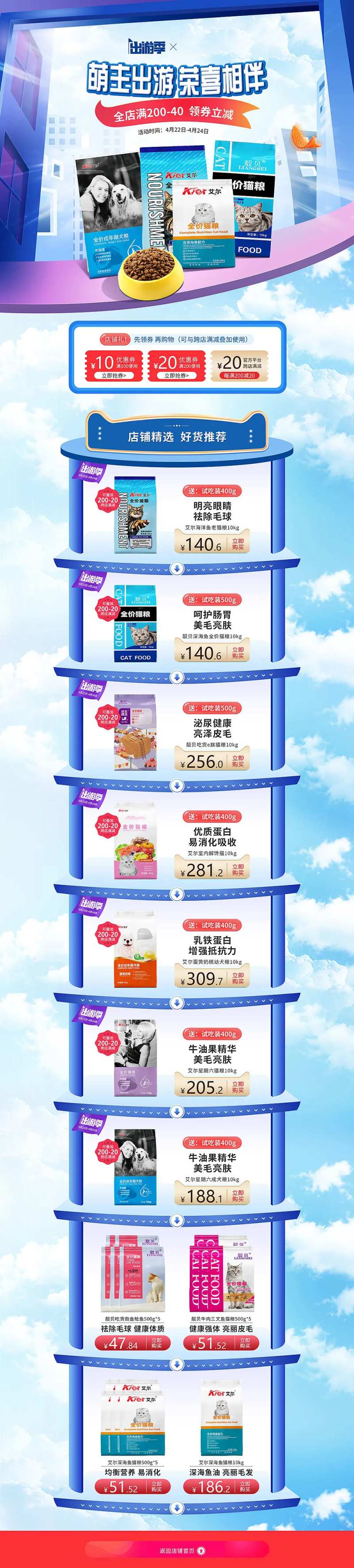 天猫淘宝京东出游季猫粮狗粮宠粮首页-采灵感-cailinggan.com