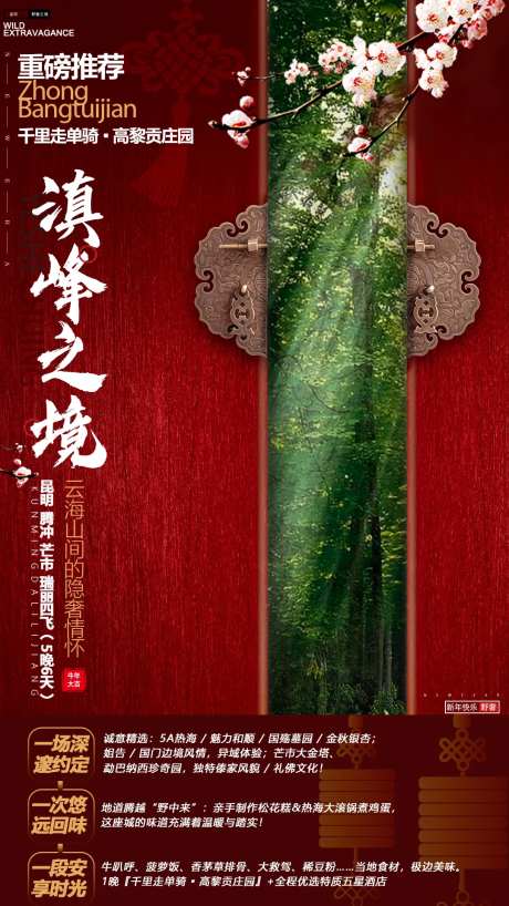 昆明腾冲芒市旅游海报-采灵感-https://www.cailinggan.com/