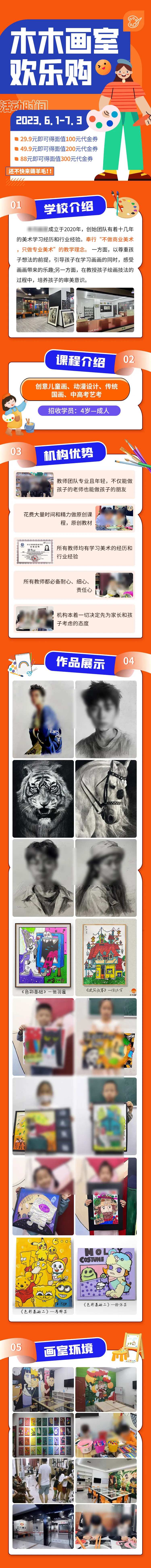 少儿美术画画招生促销活动长图海报-采灵感-cailinggan.com