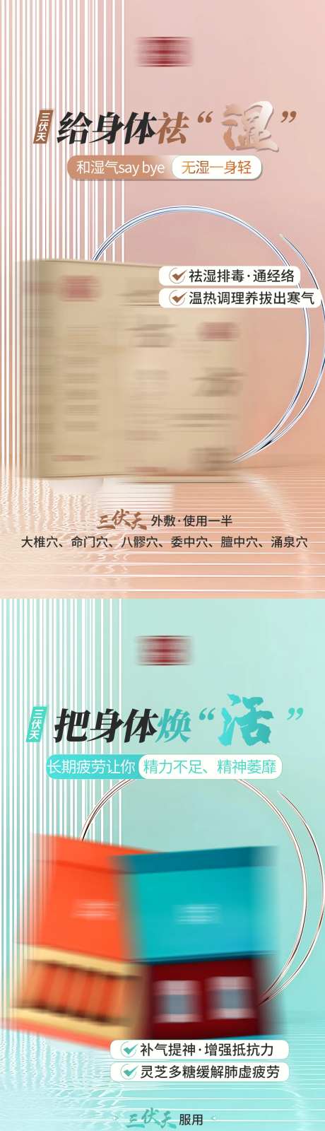 三伏天养生海报-采灵感-https://www.cailinggan.com/