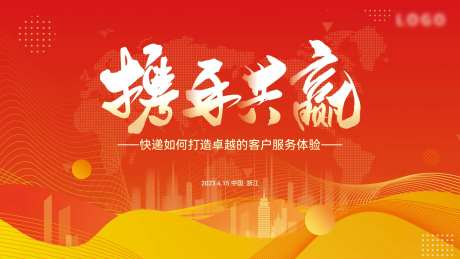 红色扁平色块科技携手共赢国风毛笔书法-采灵感-https://www.cailinggan.com/