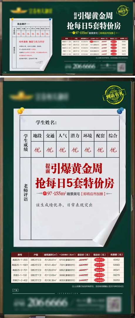 地产特价房黑板配套单图-采灵感-https://www.cailinggan.com/