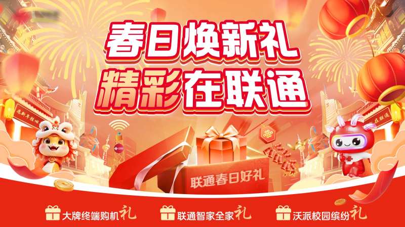 通信新春好礼背景板-采灵感-cailinggan.com