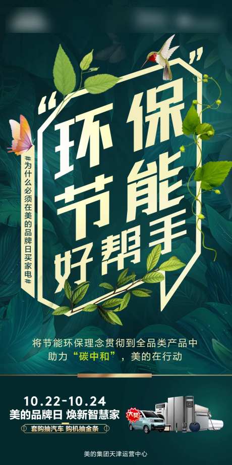 空调节能环保海报-采灵感-https://www.cailinggan.com/