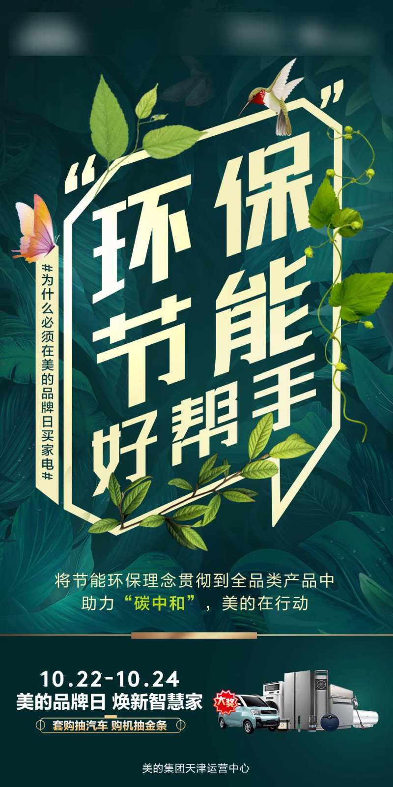 空调节能环保海报-采灵感-cailinggan.com