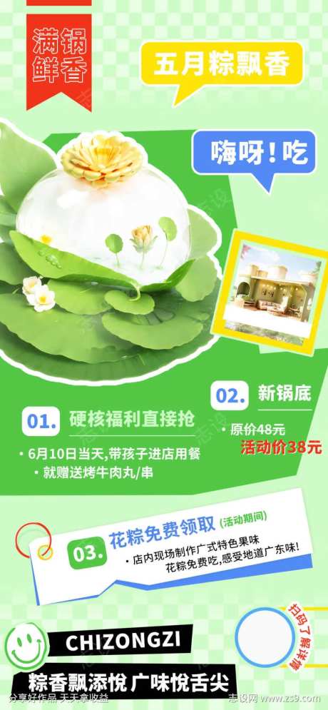 五月端午粽飘香美食福利海报-采灵感-https://www.cailinggan.com/