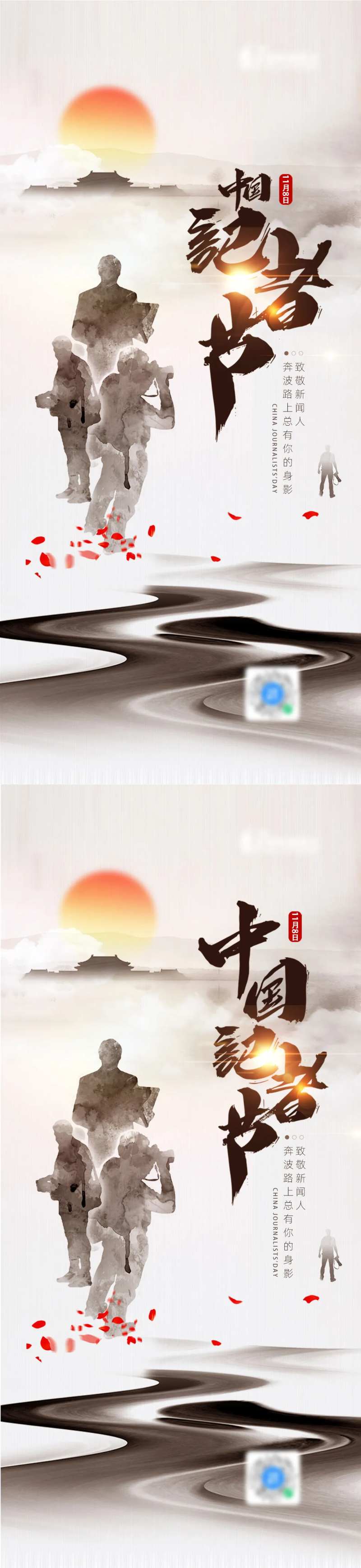 地产中国记者节海报-采灵感-cailinggan.com