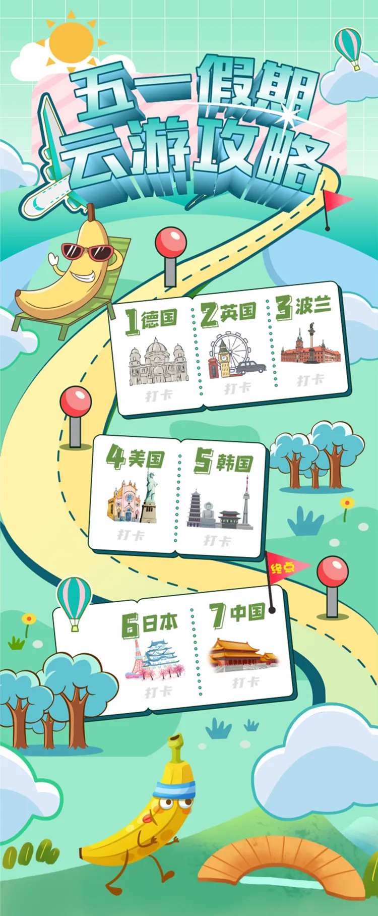 五一假期云游攻略长图海报-采灵感-cailinggan.com
