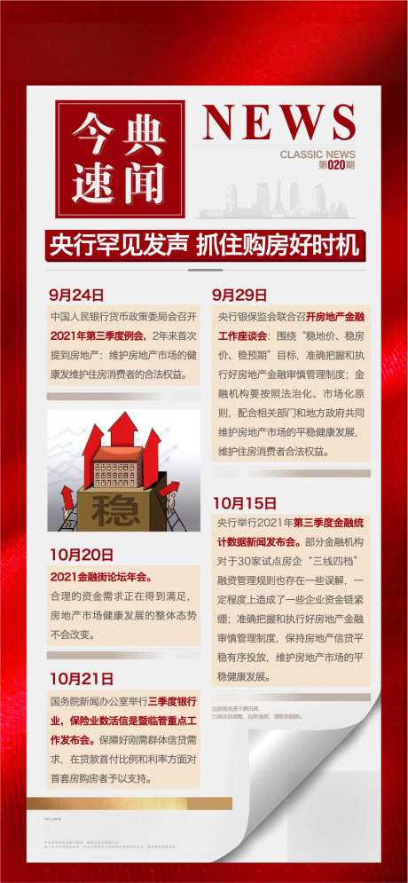 新闻速递海报-采灵感-https://www.cailinggan.com/