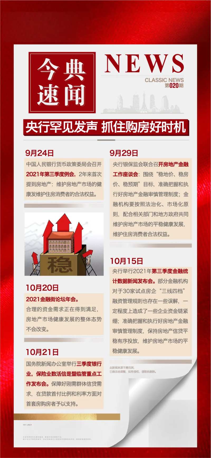 新闻速递海报-采灵感-cailinggan.com