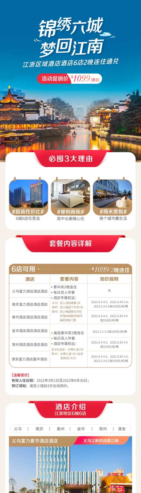 旅游酒店游玩详情页 -采灵感-https://www.cailinggan.com/