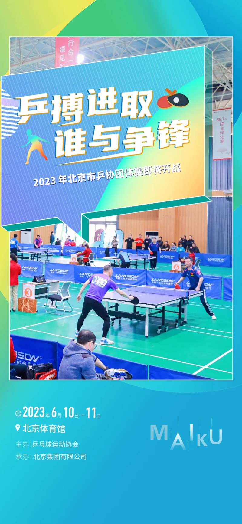 乒乓球比赛海报-采灵感-cailinggan.com