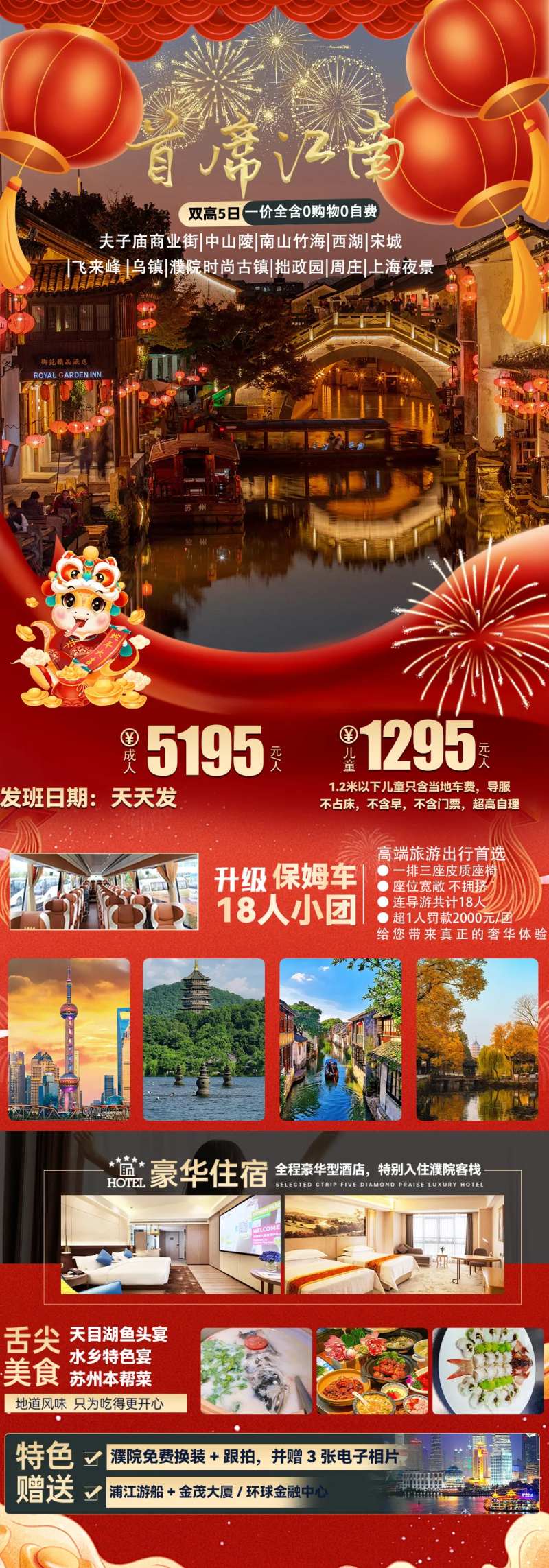 首席江南旅游海报-采灵感-cailinggan.com