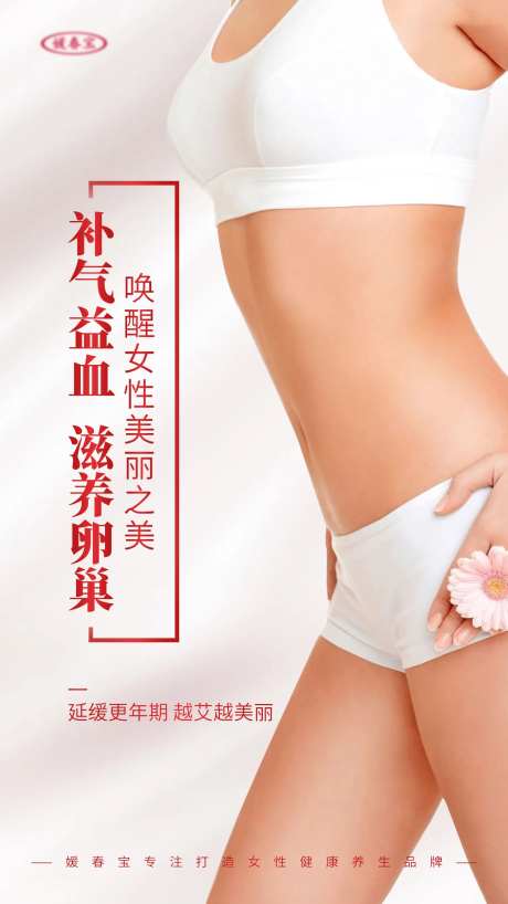 补气益血滋养卵巢女性产品海报-采灵感-https://www.cailinggan.com/