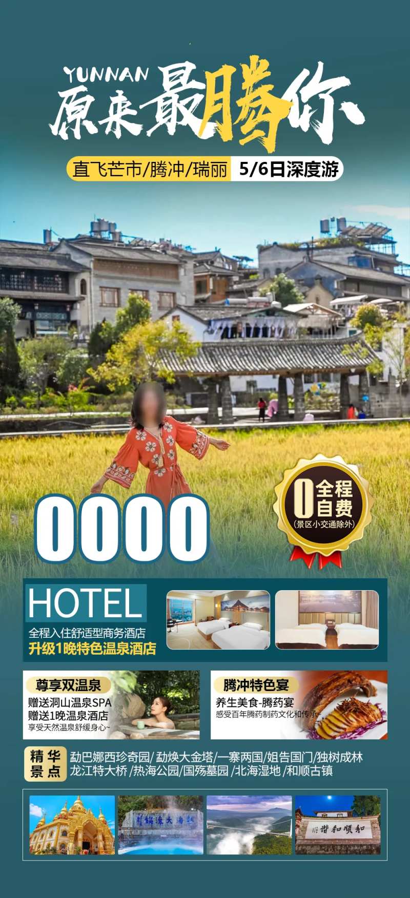 腾冲芒市旅游-采灵感-cailinggan.com