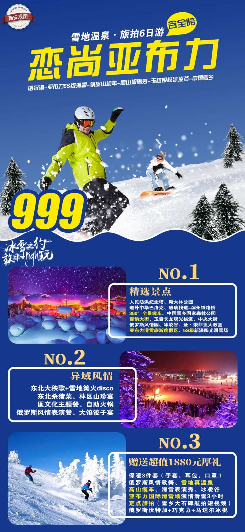 恋尚亚布力旅游海报-采灵感-cailinggan.com