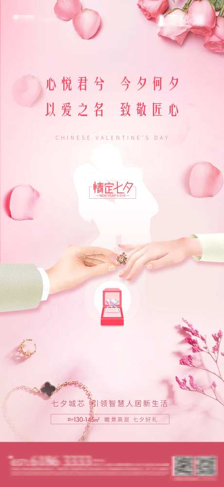 粉色玫瑰七夕情人节海报-采灵感-https://www.cailinggan.com/