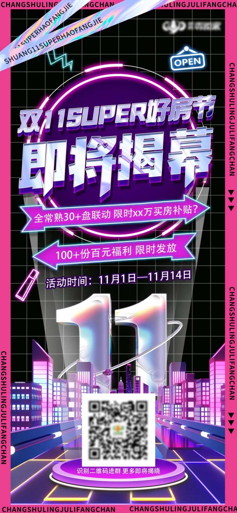 双十一揭幕海报-采灵感-cailinggan.com