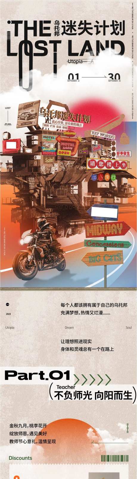 教师节乌托邦长图-采灵感-https://www.cailinggan.com/