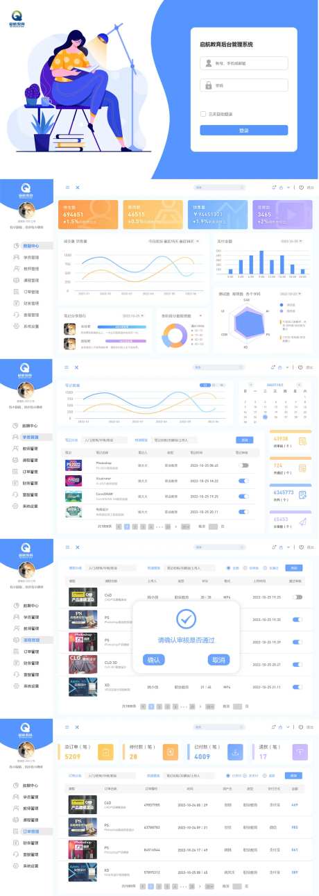 教育后台管理系统界面UI设计-采灵感-https://www.cailinggan.com/