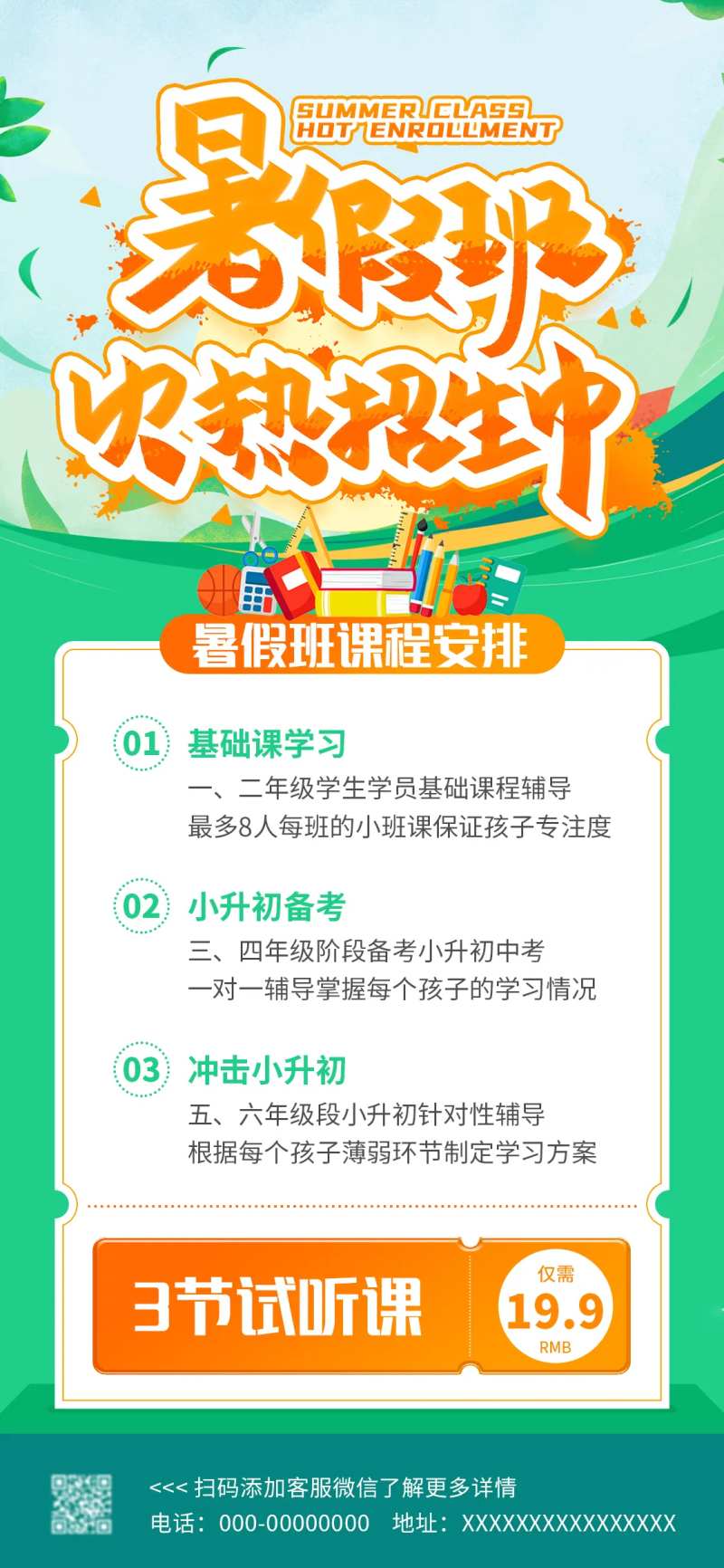 暑假班火热招生海报-采灵感-cailinggan.com