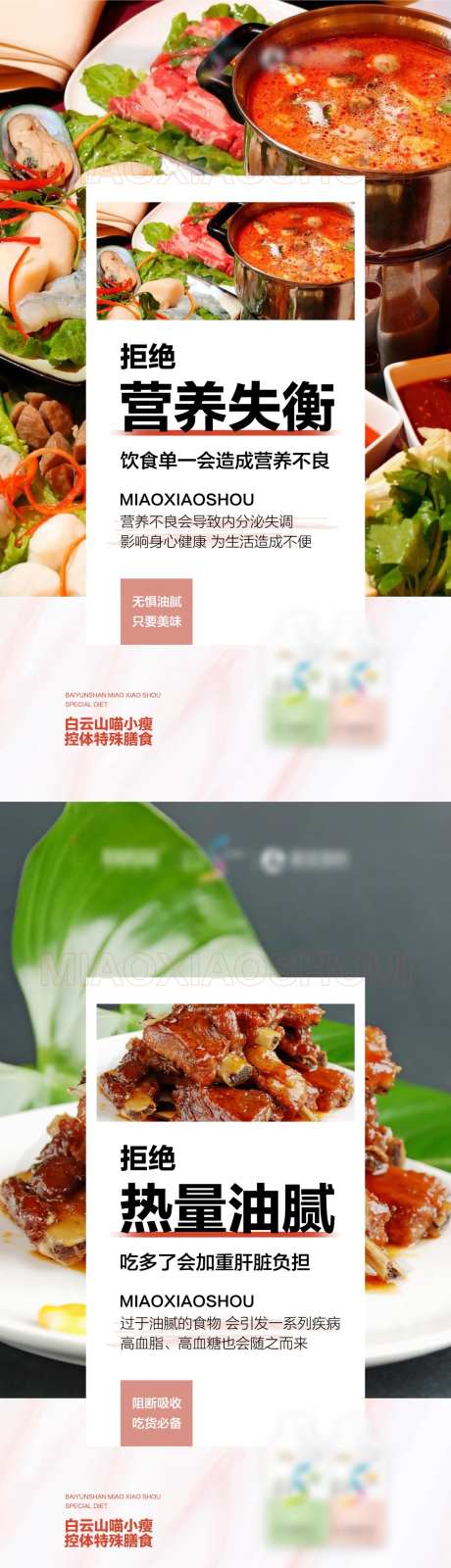 微商减肥新品宣传系列海报-采灵感-https://www.cailinggan.com/