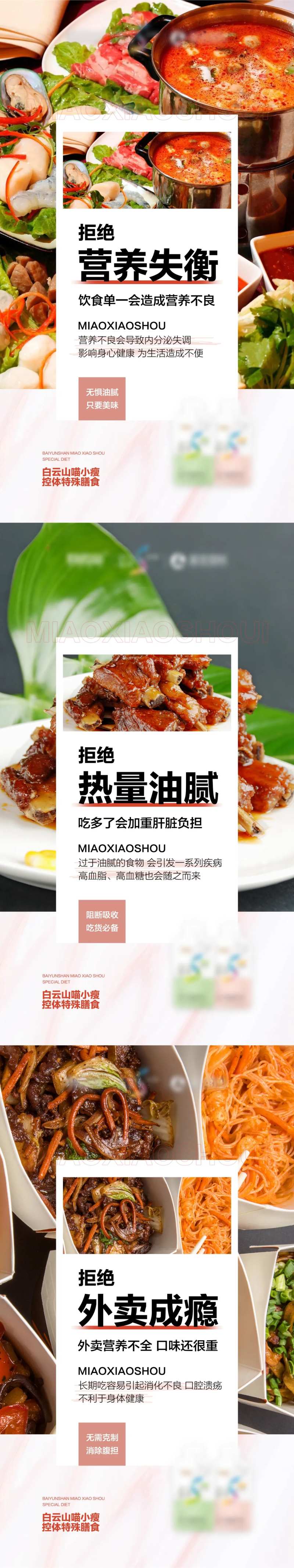 微商减肥新品宣传系列海报-采灵感-cailinggan.com