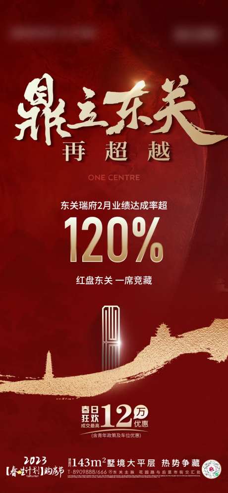 地产红色超越热销海报-采灵感-https://www.cailinggan.com/