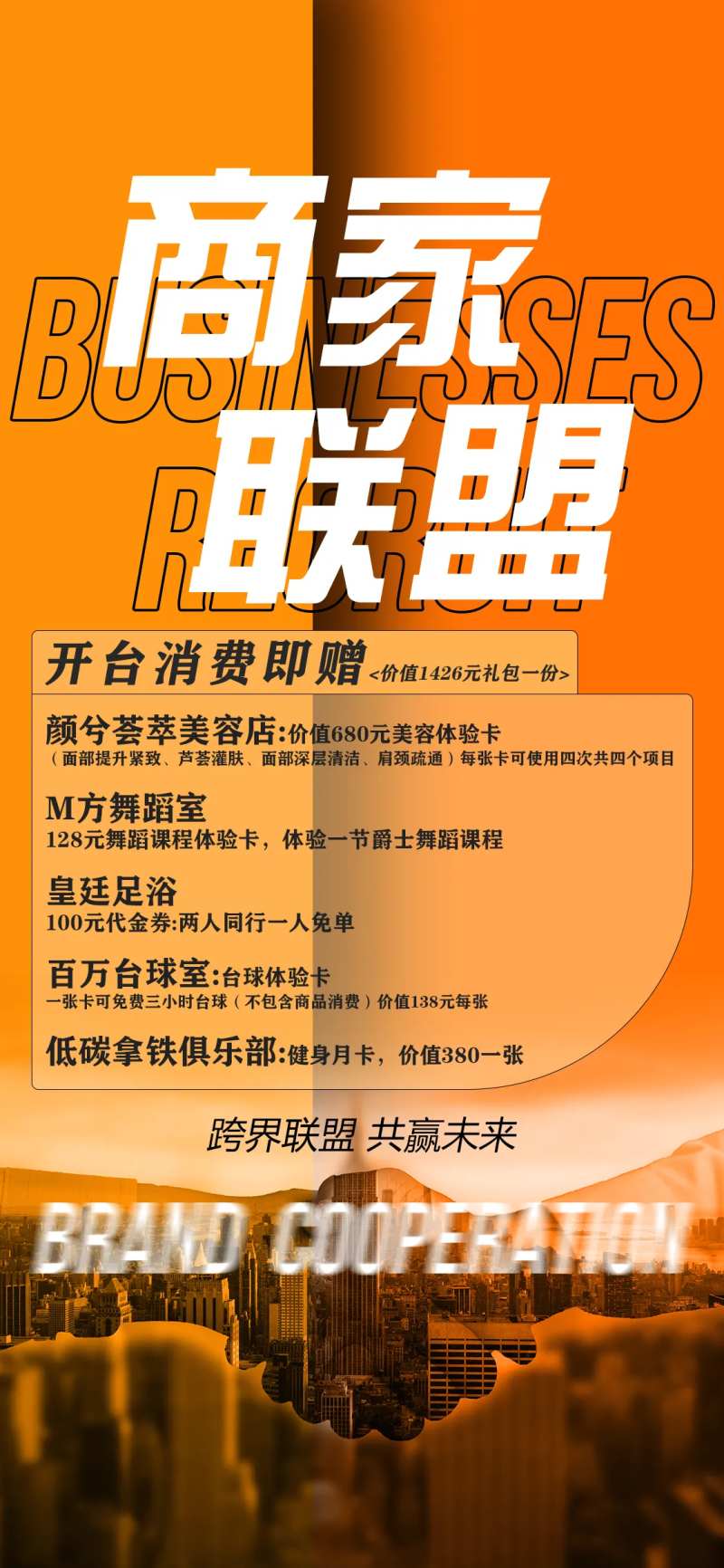 酒吧商家联盟海报-采灵感-cailinggan.com