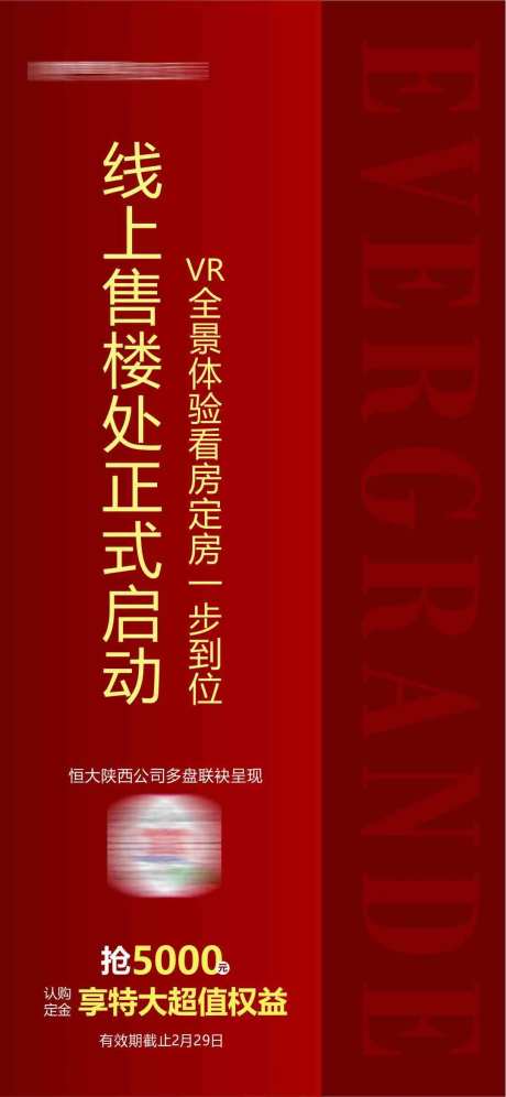 房地产线上售楼部海报-采灵感-https://www.cailinggan.com/