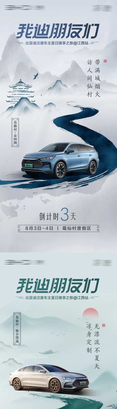 汽车中式国风倒计时海报-采灵感-https://www.cailinggan.com/