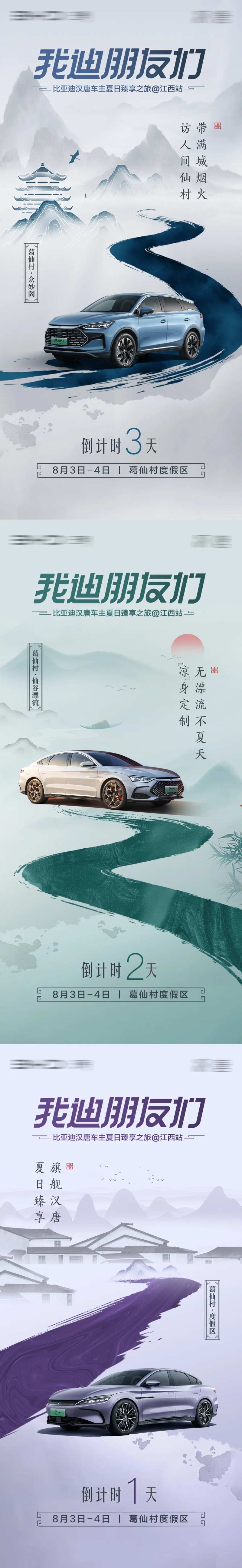 汽车中式国风倒计时海报-采灵感-cailinggan.com
