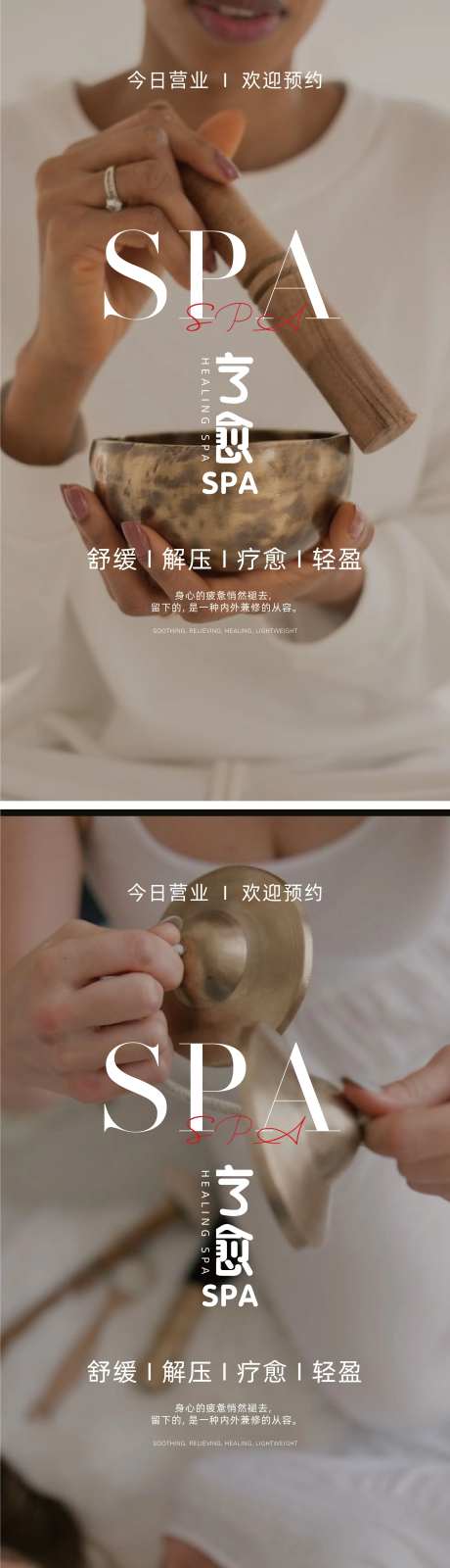SPA养生营销海报-采灵感-https://www.cailinggan.com/