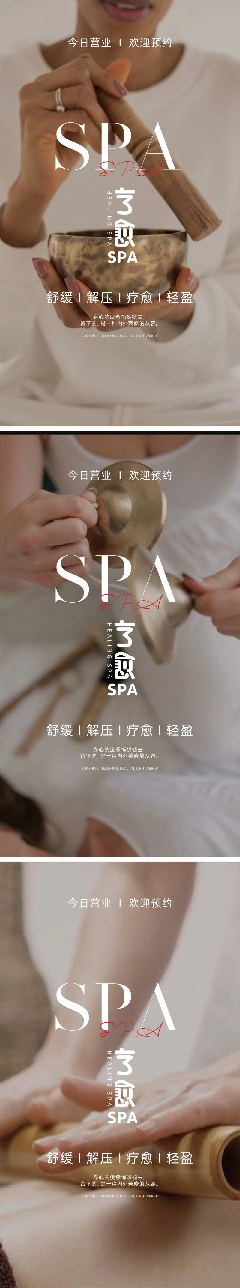 SPA养生营销海报-采灵感-cailinggan.com