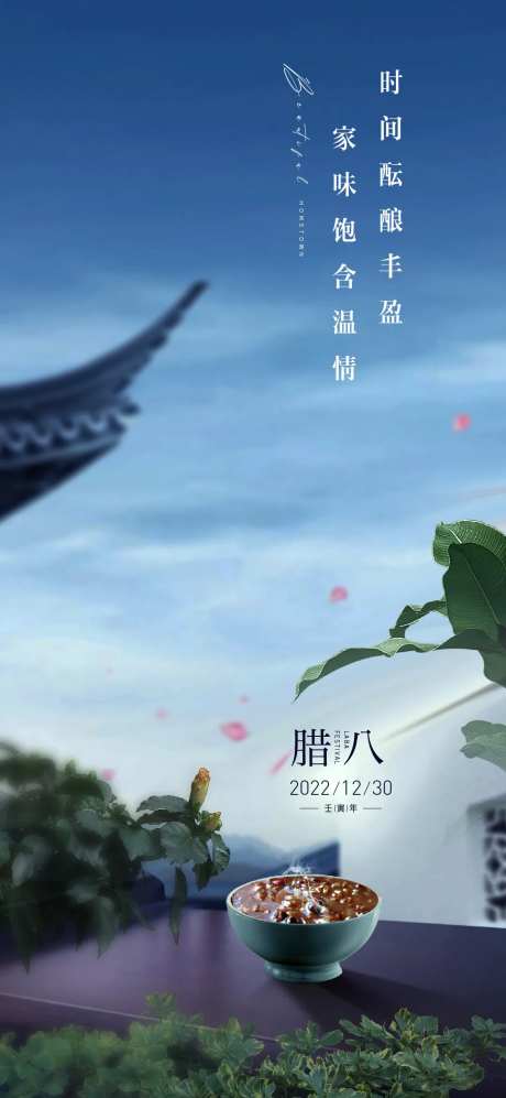 腊八节海报-采灵感-https://www.cailinggan.com/