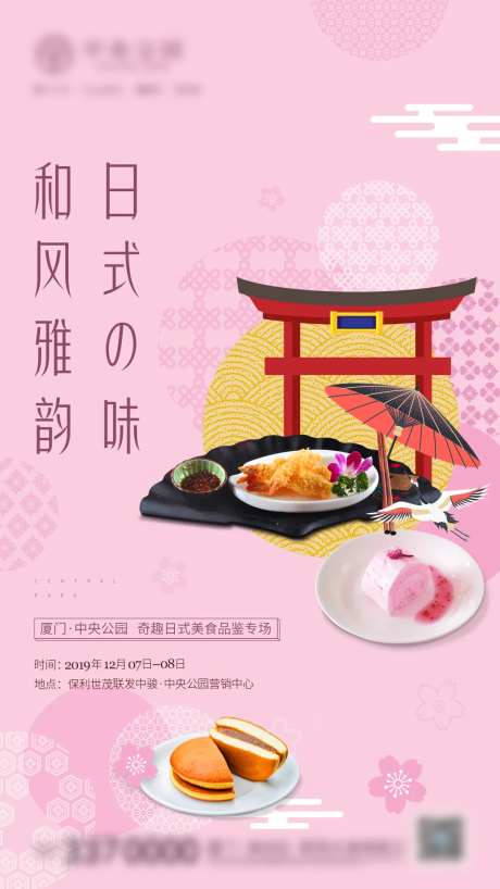 地产日式美食单图-采灵感-https://www.cailinggan.com/