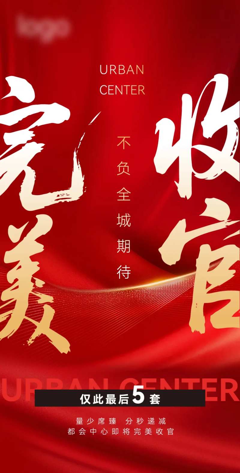 完美收官海报-采灵感-cailinggan.com