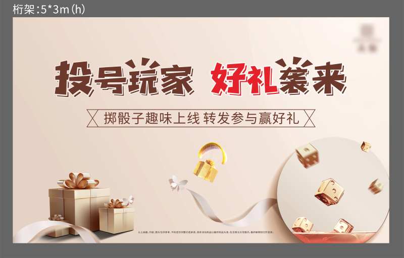 地产骰子活动桁架-采灵感-cailinggan.com