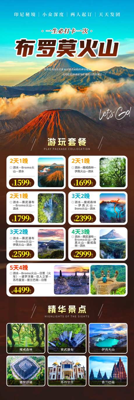 印尼布罗莫火山-采灵感-https://www.cailinggan.com/