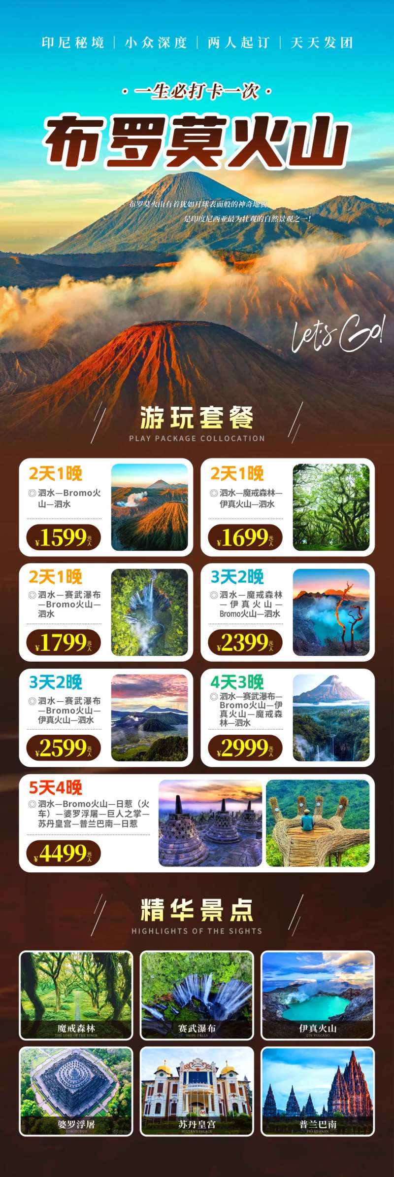 印尼布罗莫火山-采灵感-cailinggan.com