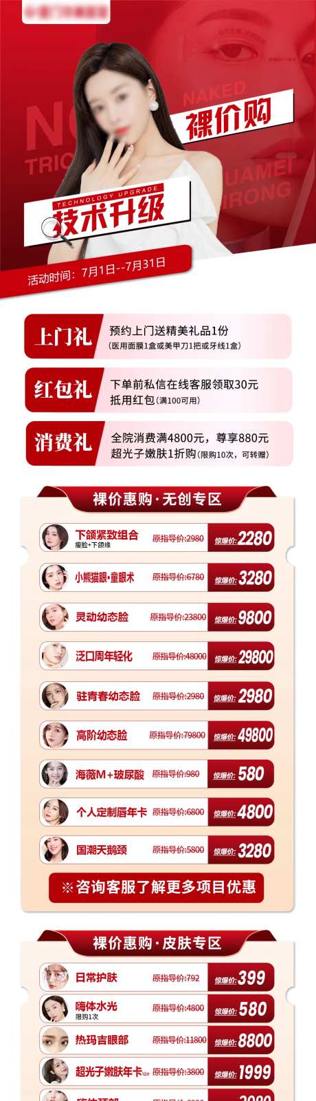医美项目价格长图-采灵感-https://www.cailinggan.com/