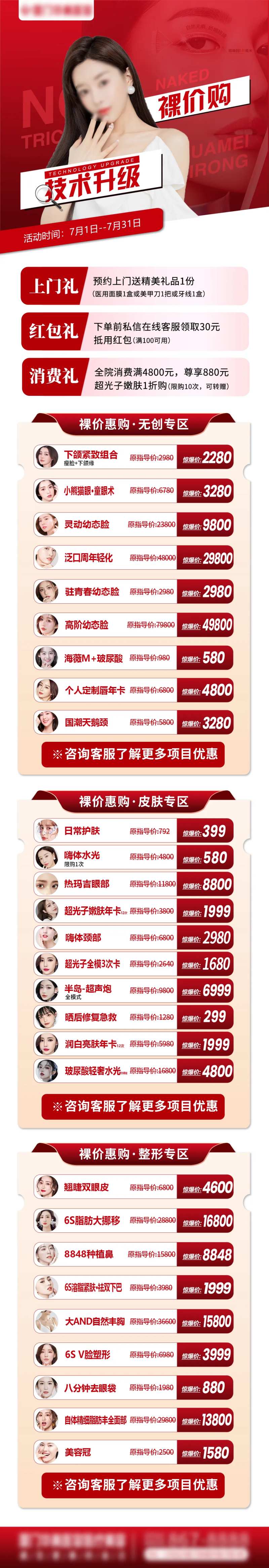 医美项目价格长图-采灵感-cailinggan.com