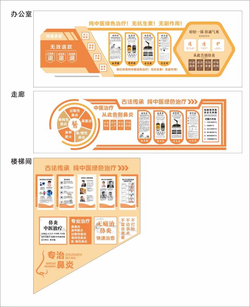 中医国医鼻炎文化墙-采灵感-cailinggan.com