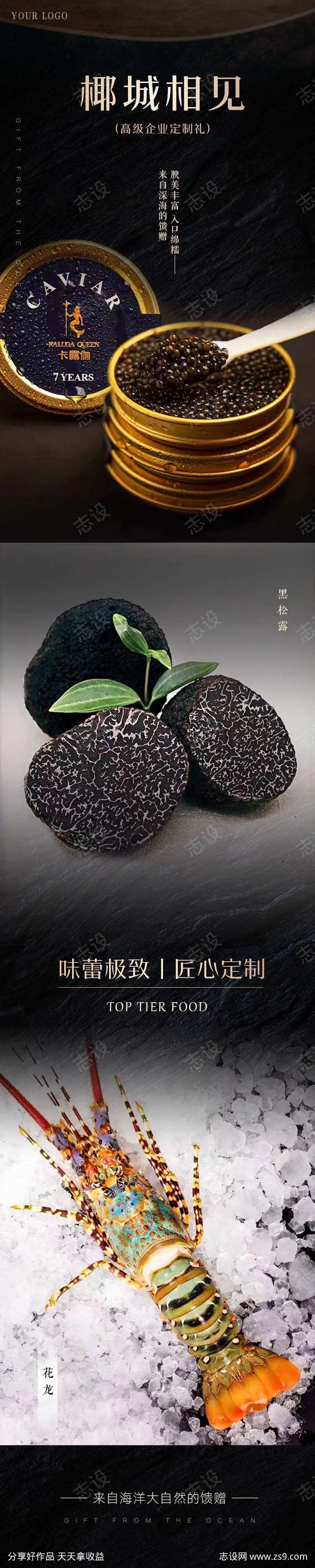 海鲜定制礼详情页长图-采灵感-cailinggan.com