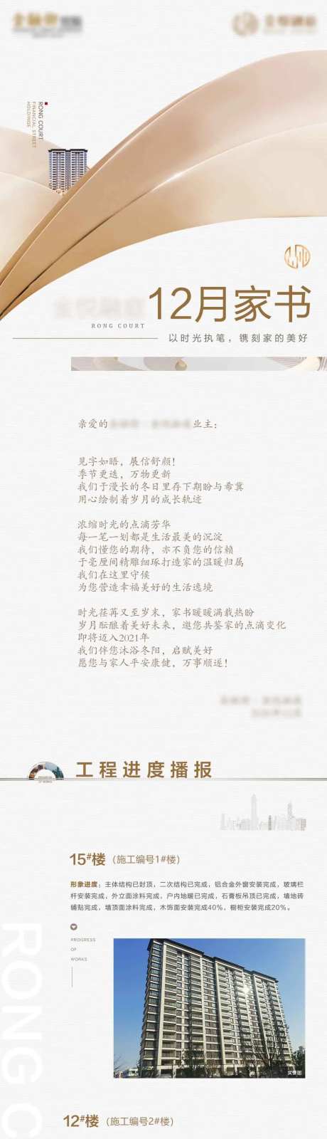 地产家书工程进度播报长图-采灵感-https://www.cailinggan.com/
