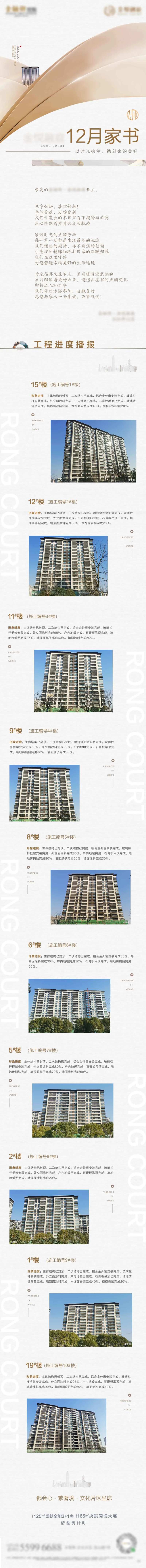 地产家书工程进度播报长图-采灵感-cailinggan.com