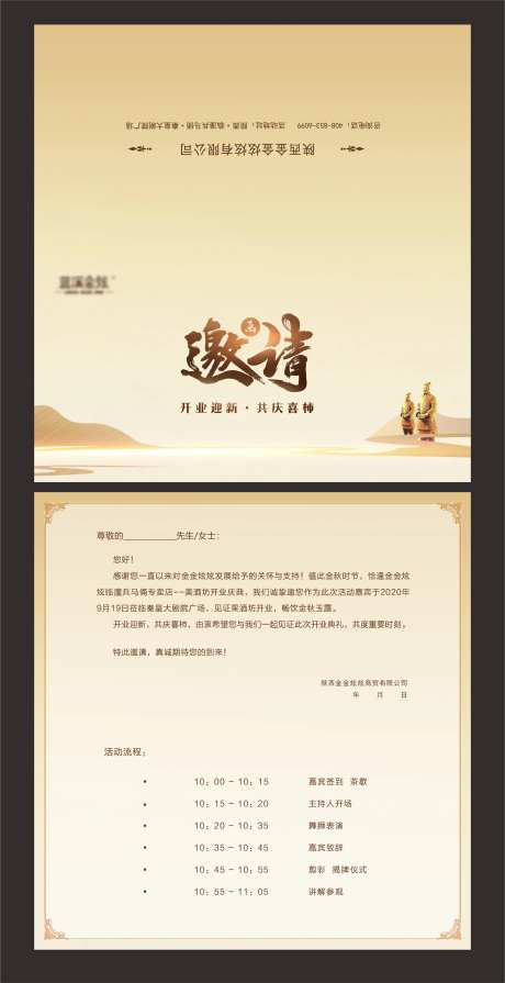邀请函兵马俑店铺开业-采灵感-https://www.cailinggan.com/